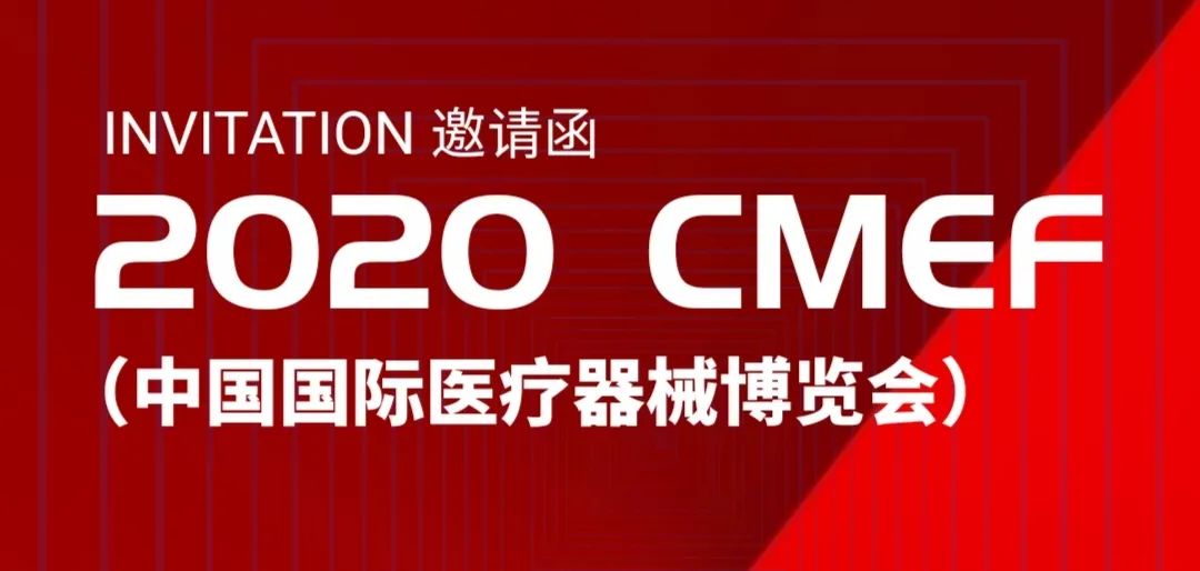 宾得医疗邀您参加2020 CMEF中国国际医疗器械博览会